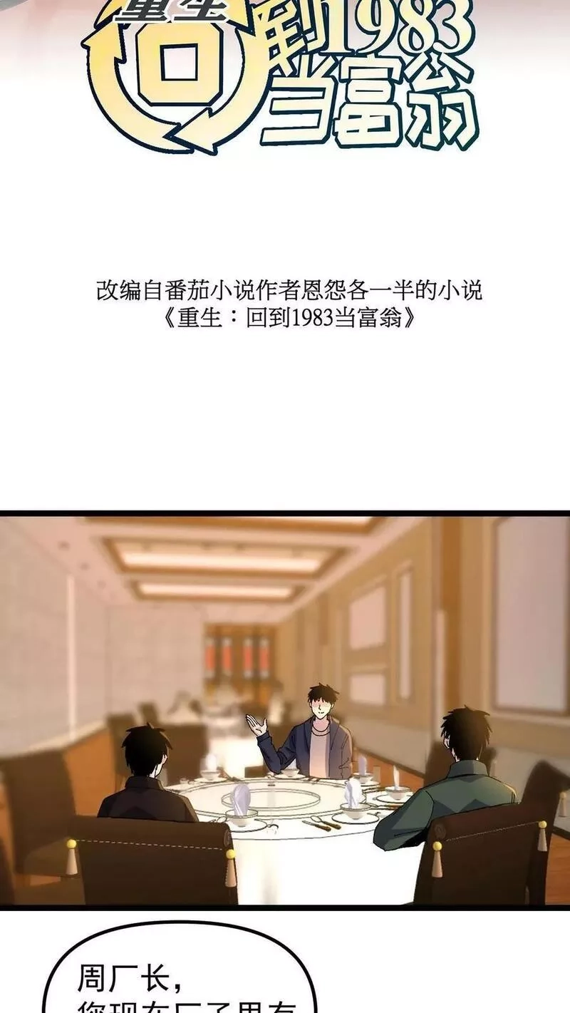 重生：回到1983当富豪,第298话 贷款一百万,第2张